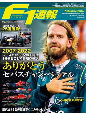 cover image of F1速報: セバスチャン・ベッテル引退特集号